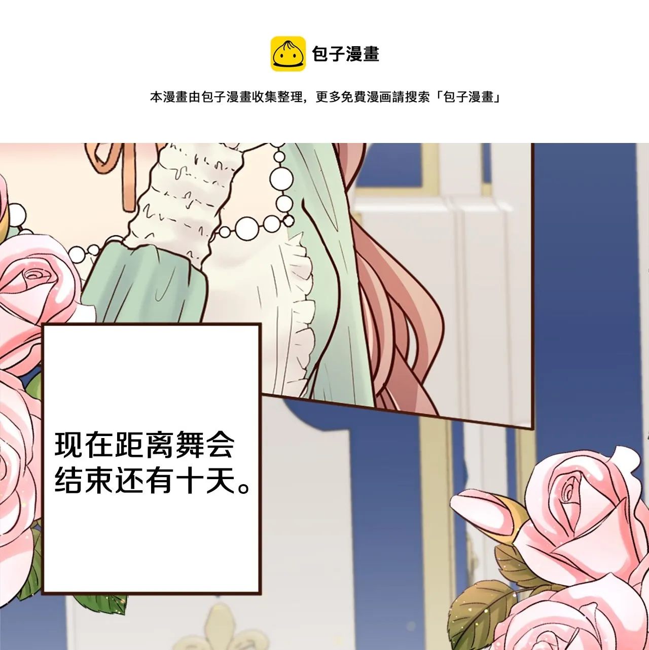 第40话 公布王子的决定 第50页
