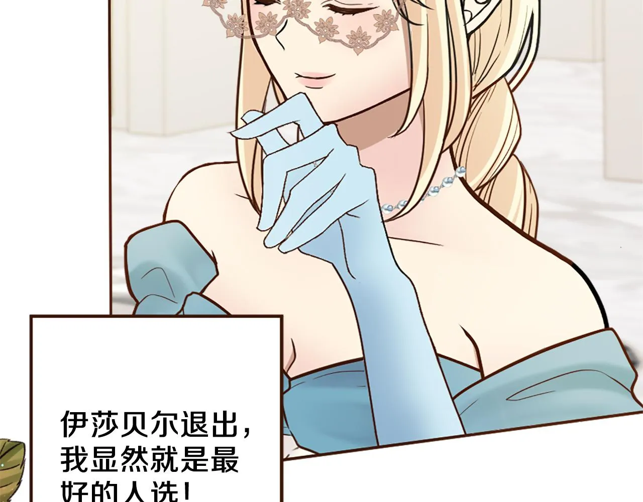 第40话 公布王子的决定 第52页