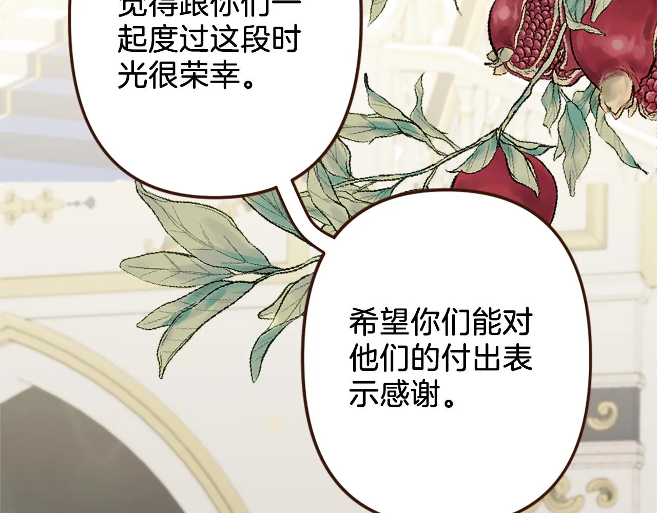 第40话 公布王子的决定 第78页