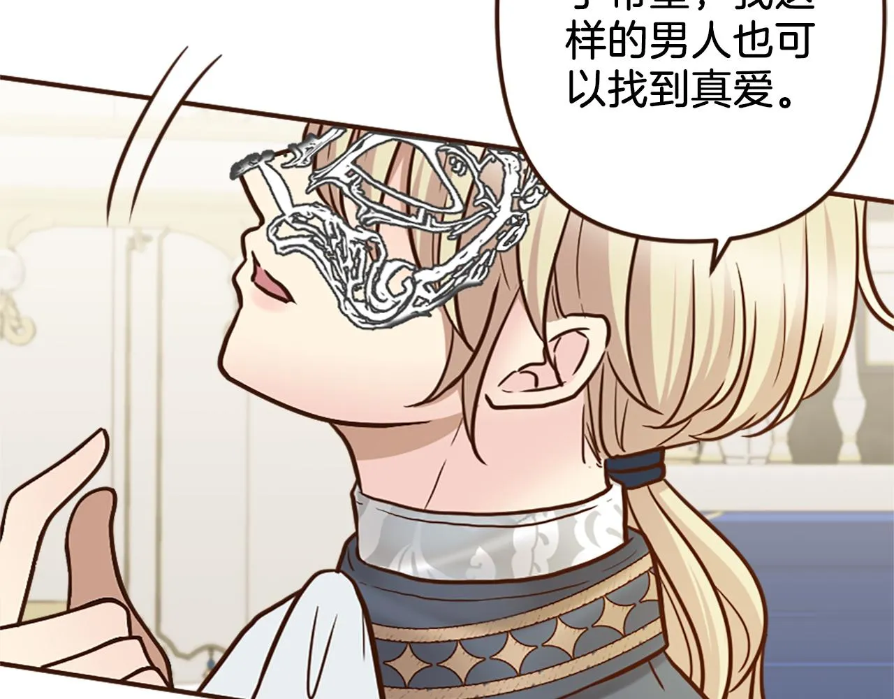 第40话 公布王子的决定 第104页