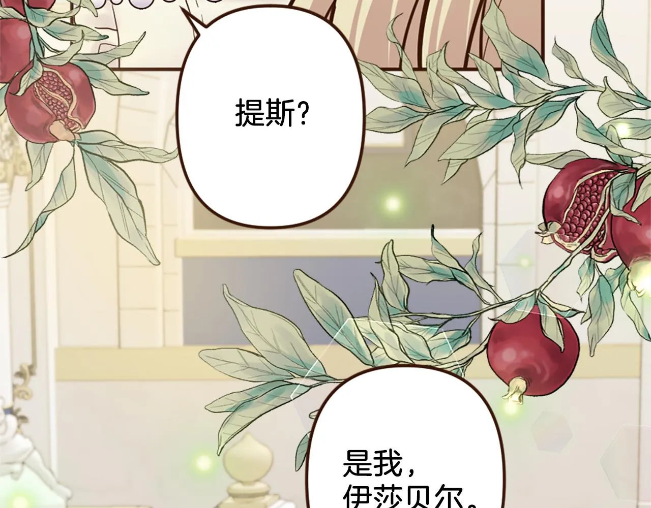 第40话 公布王子的决定 第108页