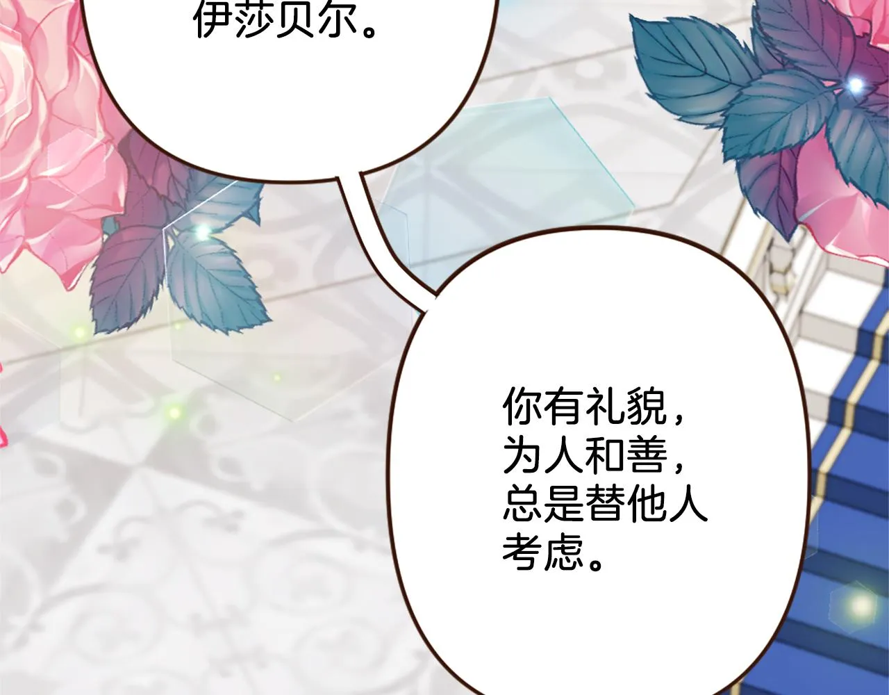 第40话 公布王子的决定 第128页