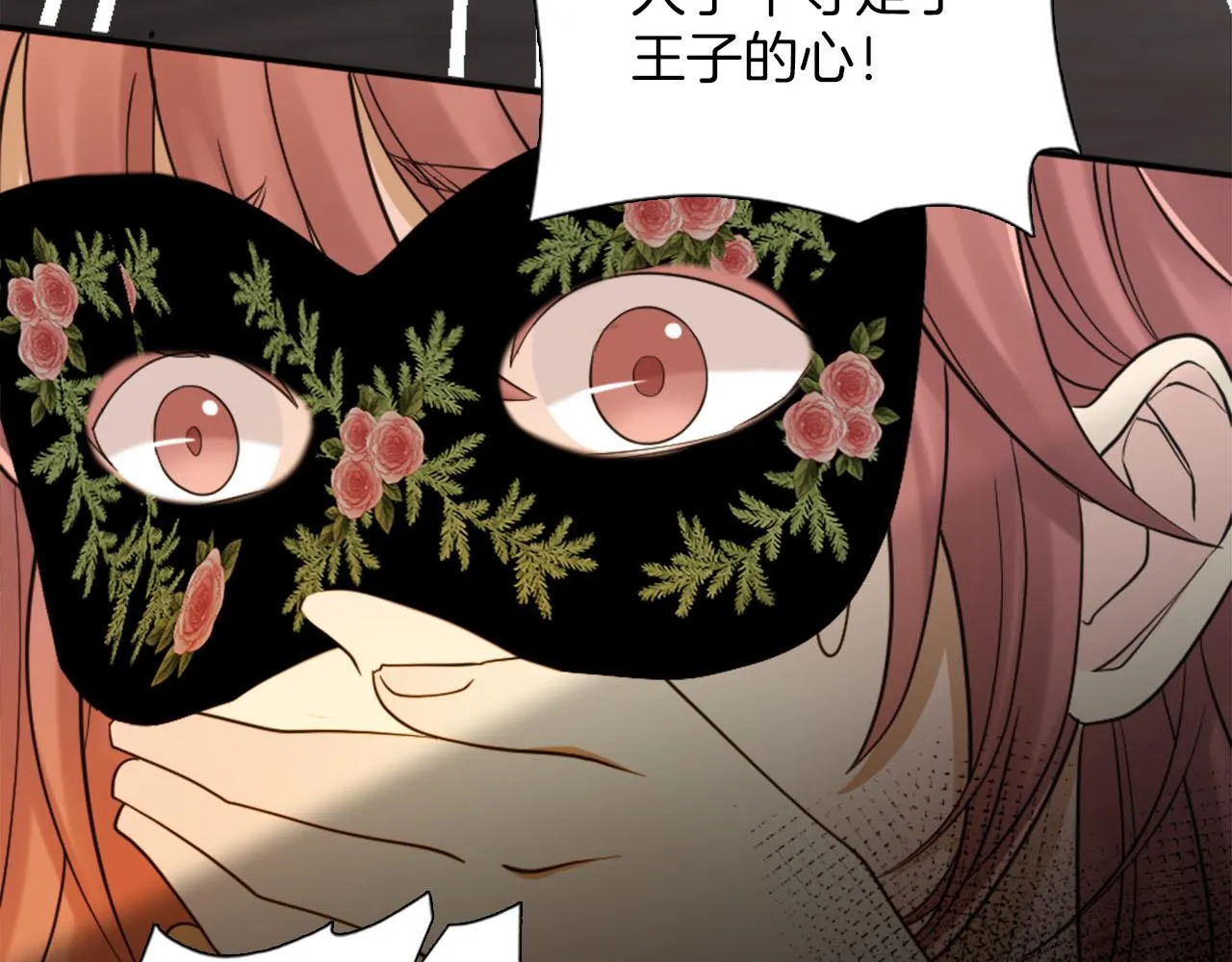 第41话 被提及的过往 第23页