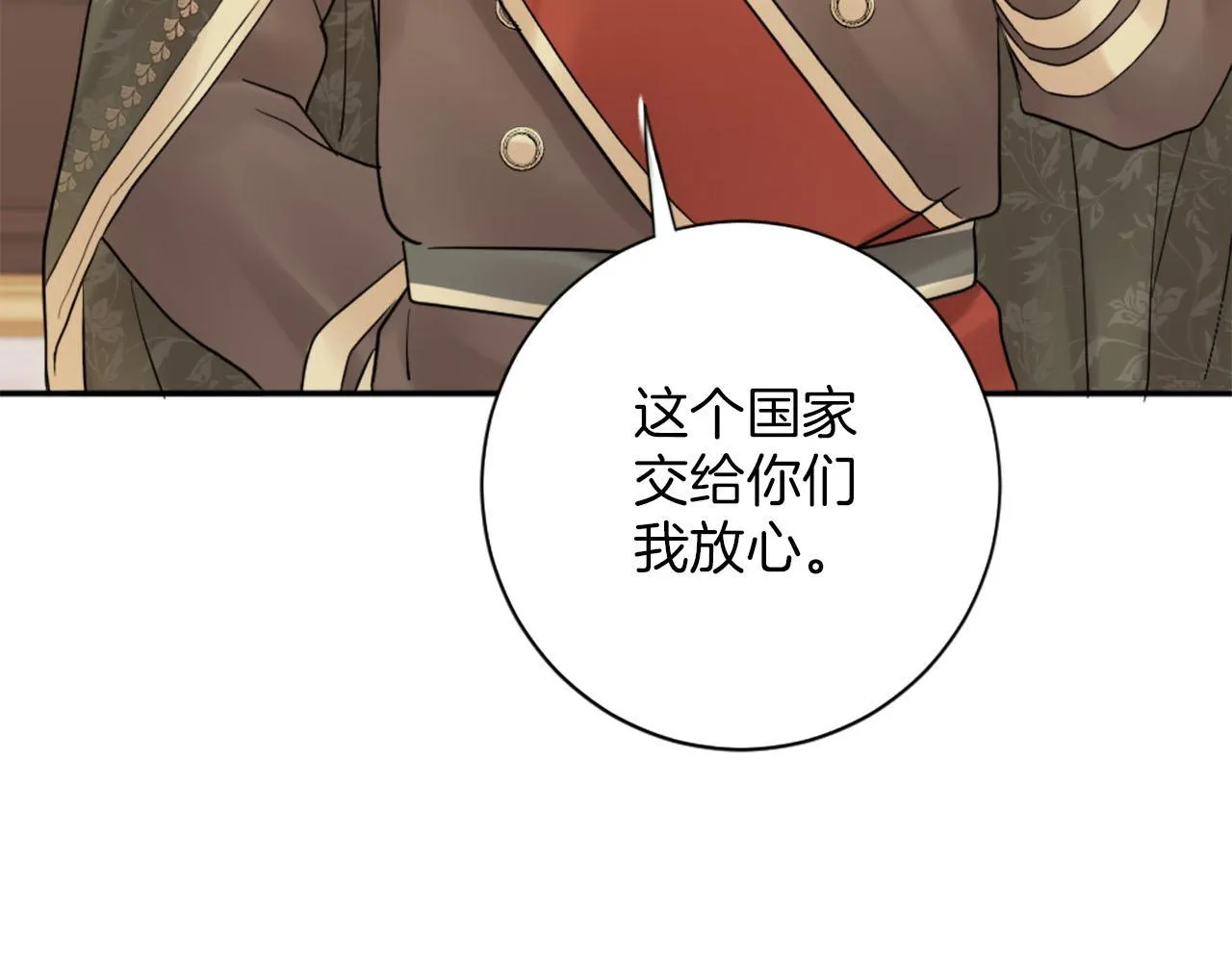 第44话 筹备婚礼 第113页