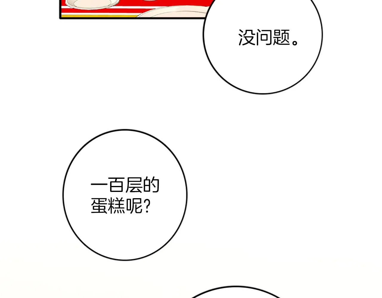 第43话 舞会结束 第140页