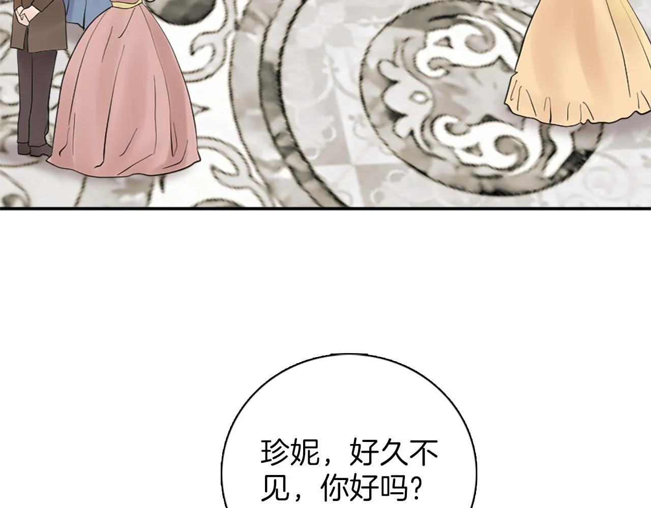 第46话 最好的安排 第7页