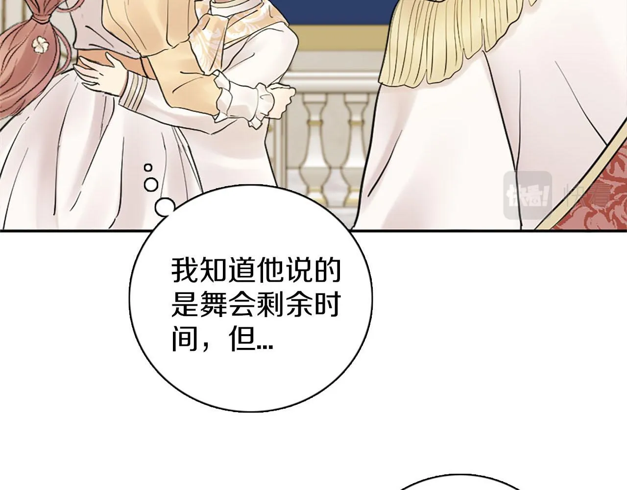 第46话 最好的安排 第33页