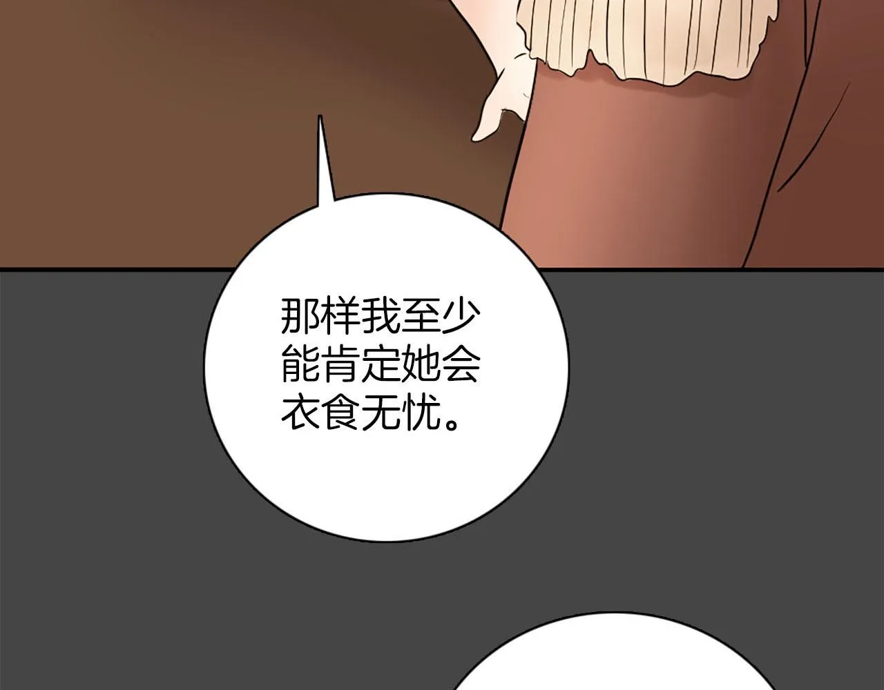 第46话 最好的安排 第98页