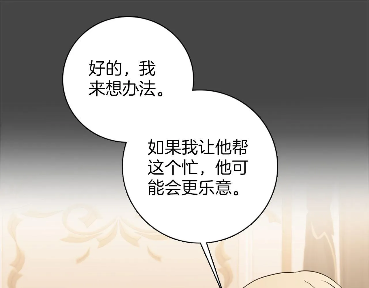 第46话 最好的安排 第102页