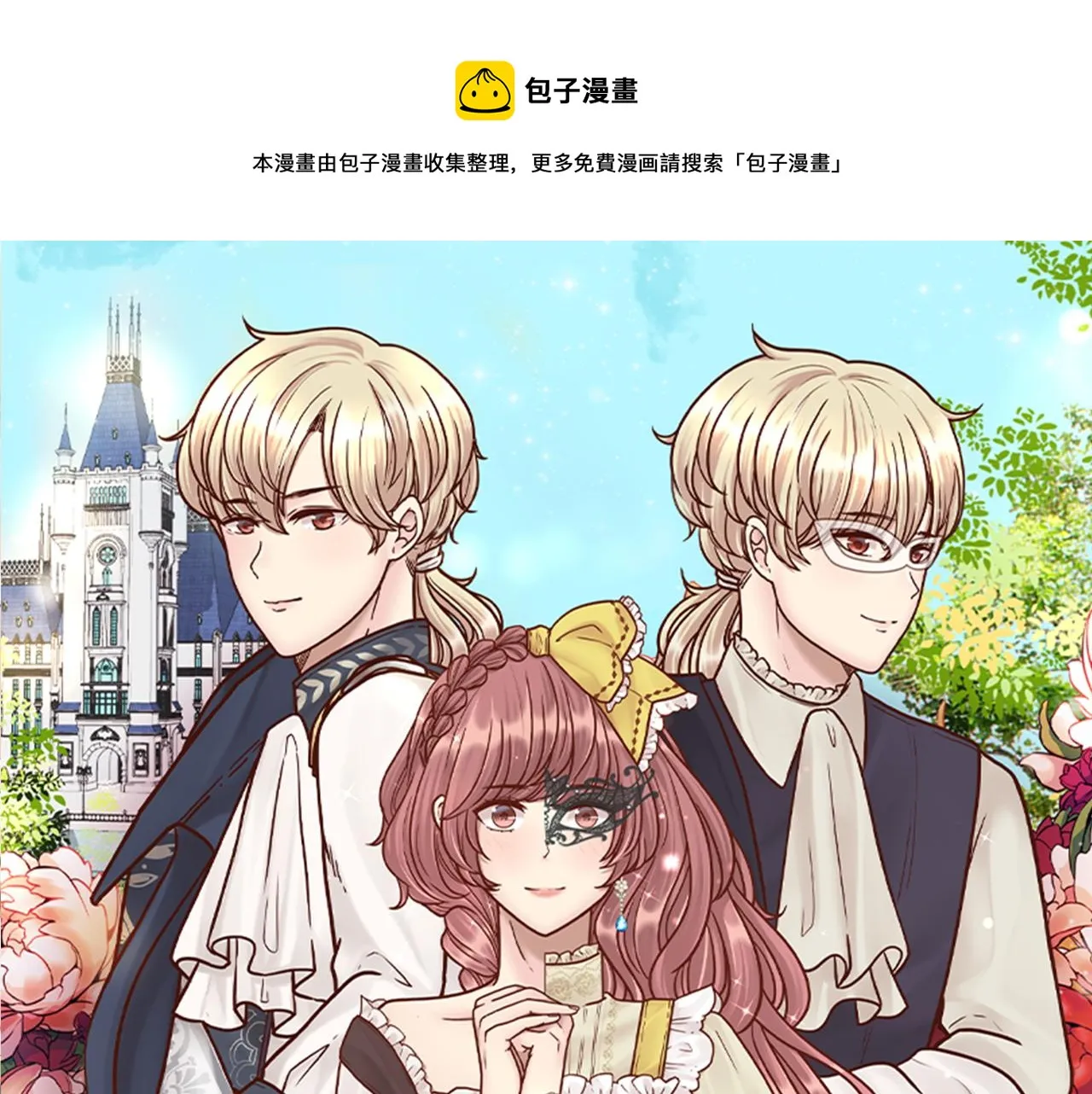 第45话 浪漫的假面婚礼 第1页