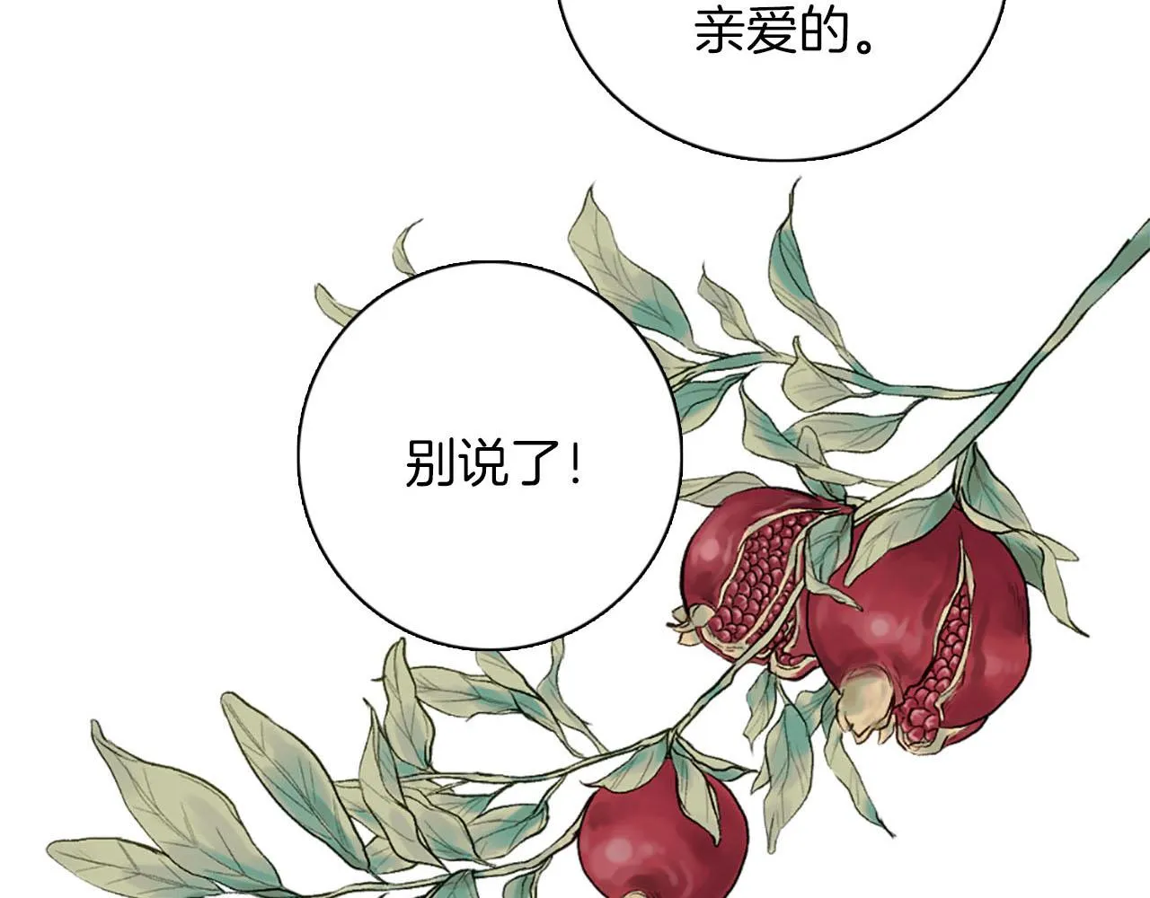 第45话 浪漫的假面婚礼 第25页