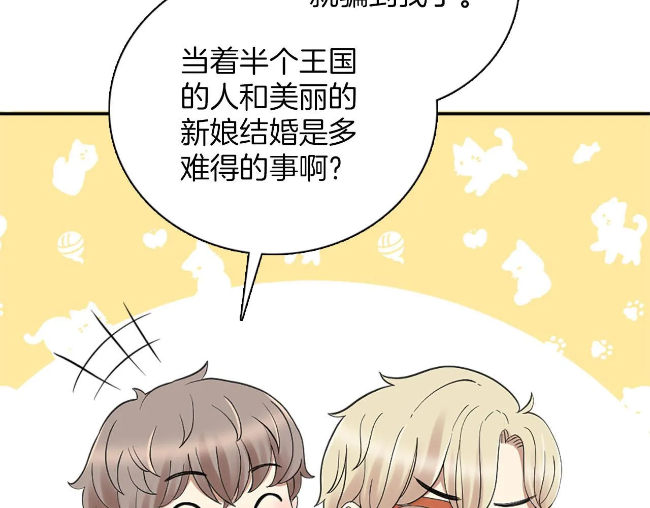 第45话 浪漫的假面婚礼 第31页