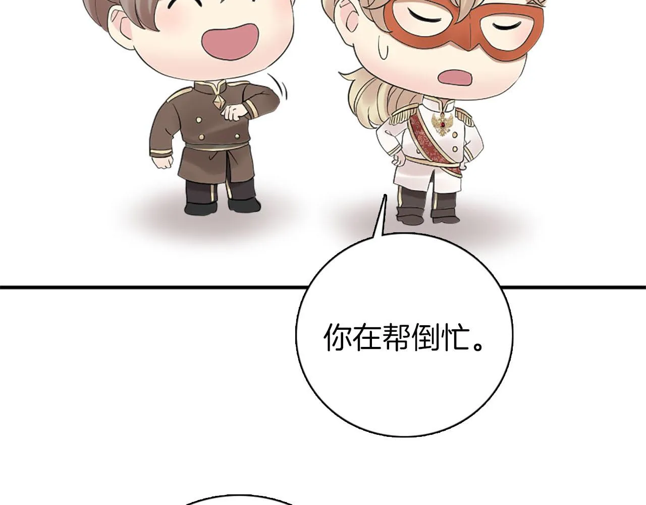 第45话 浪漫的假面婚礼 第32页