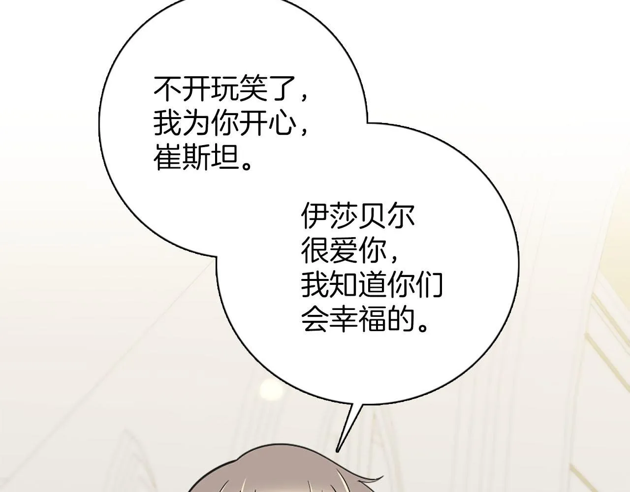 第45话 浪漫的假面婚礼 第33页