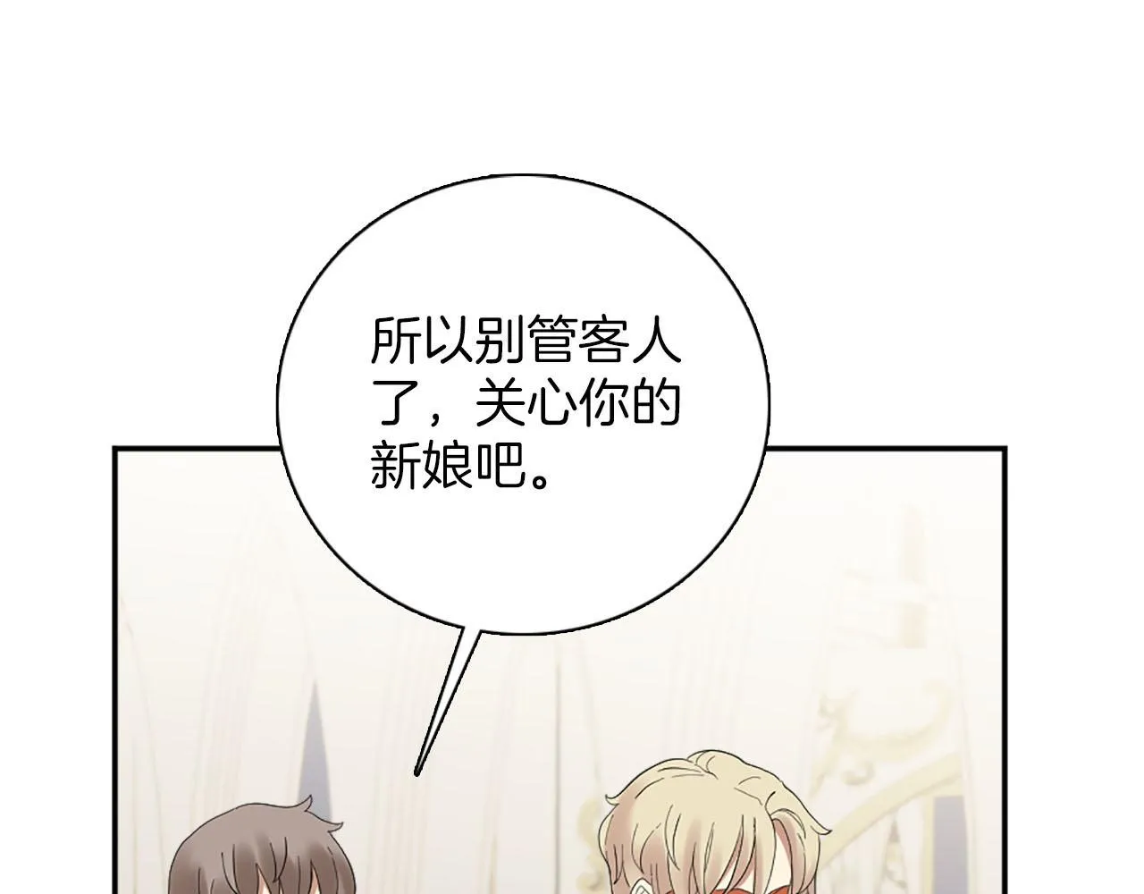 第45话 浪漫的假面婚礼 第36页