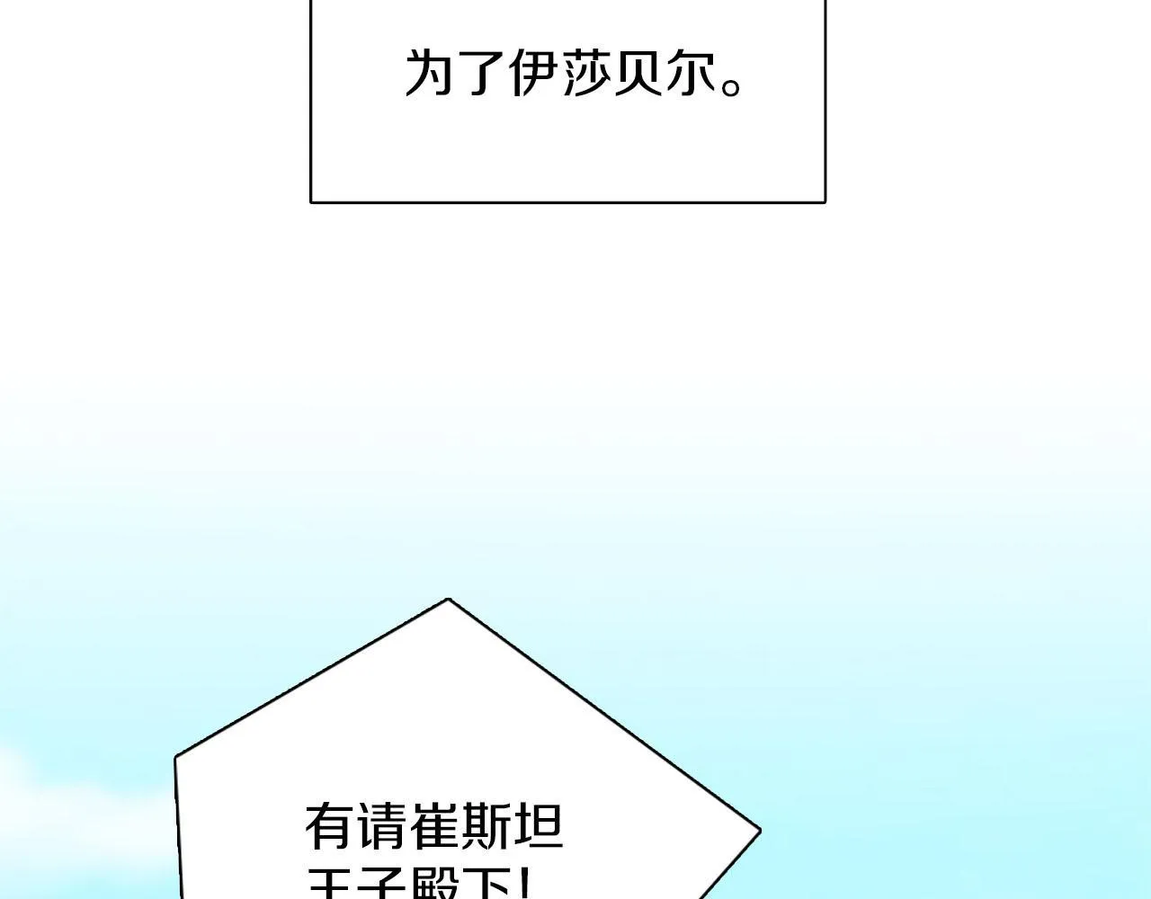 第45话 浪漫的假面婚礼 第40页