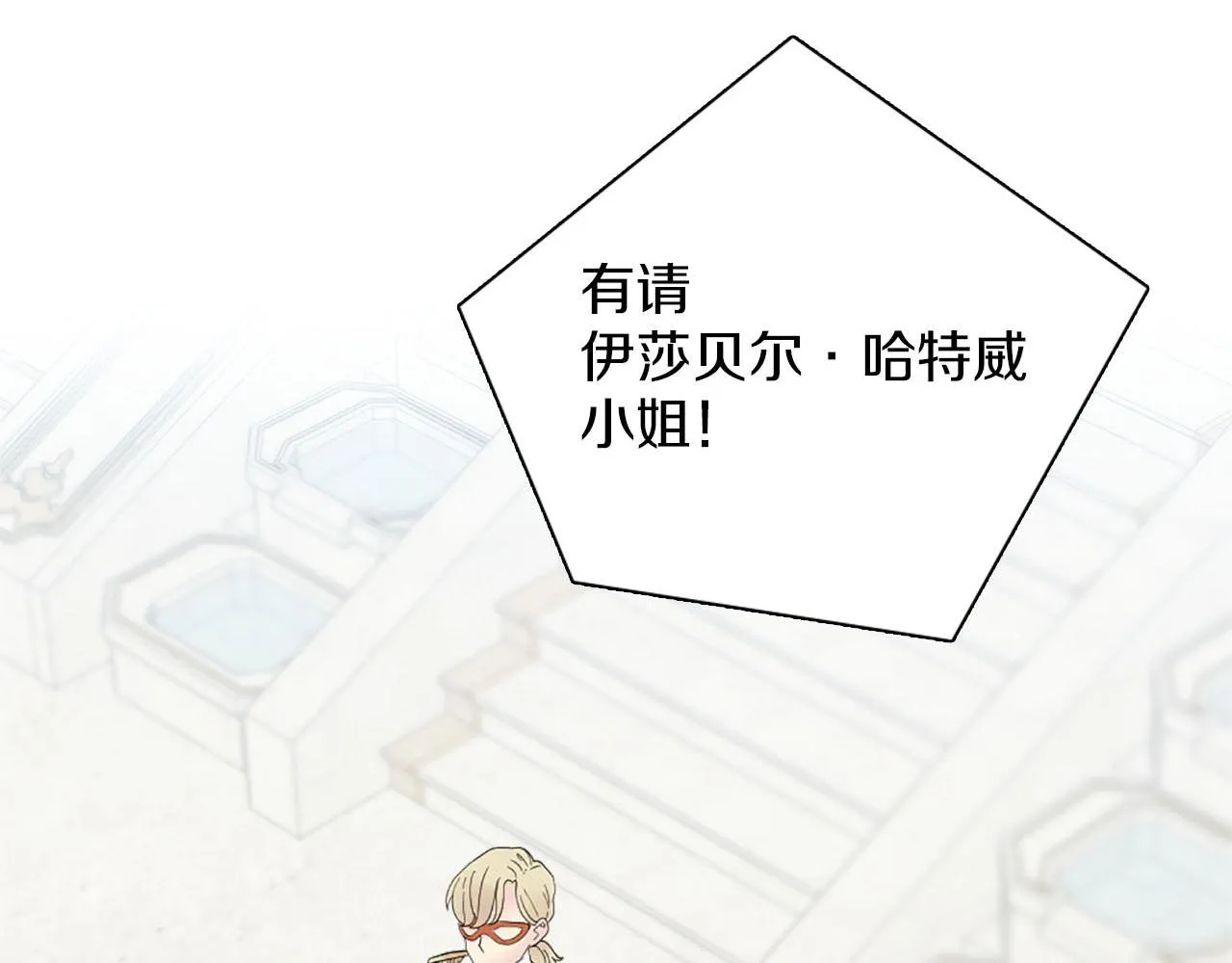 第45话 浪漫的假面婚礼 第49页
