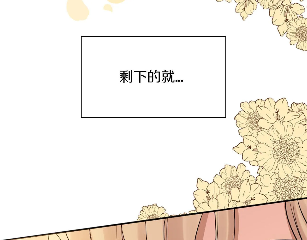 第45话 浪漫的假面婚礼 第60页