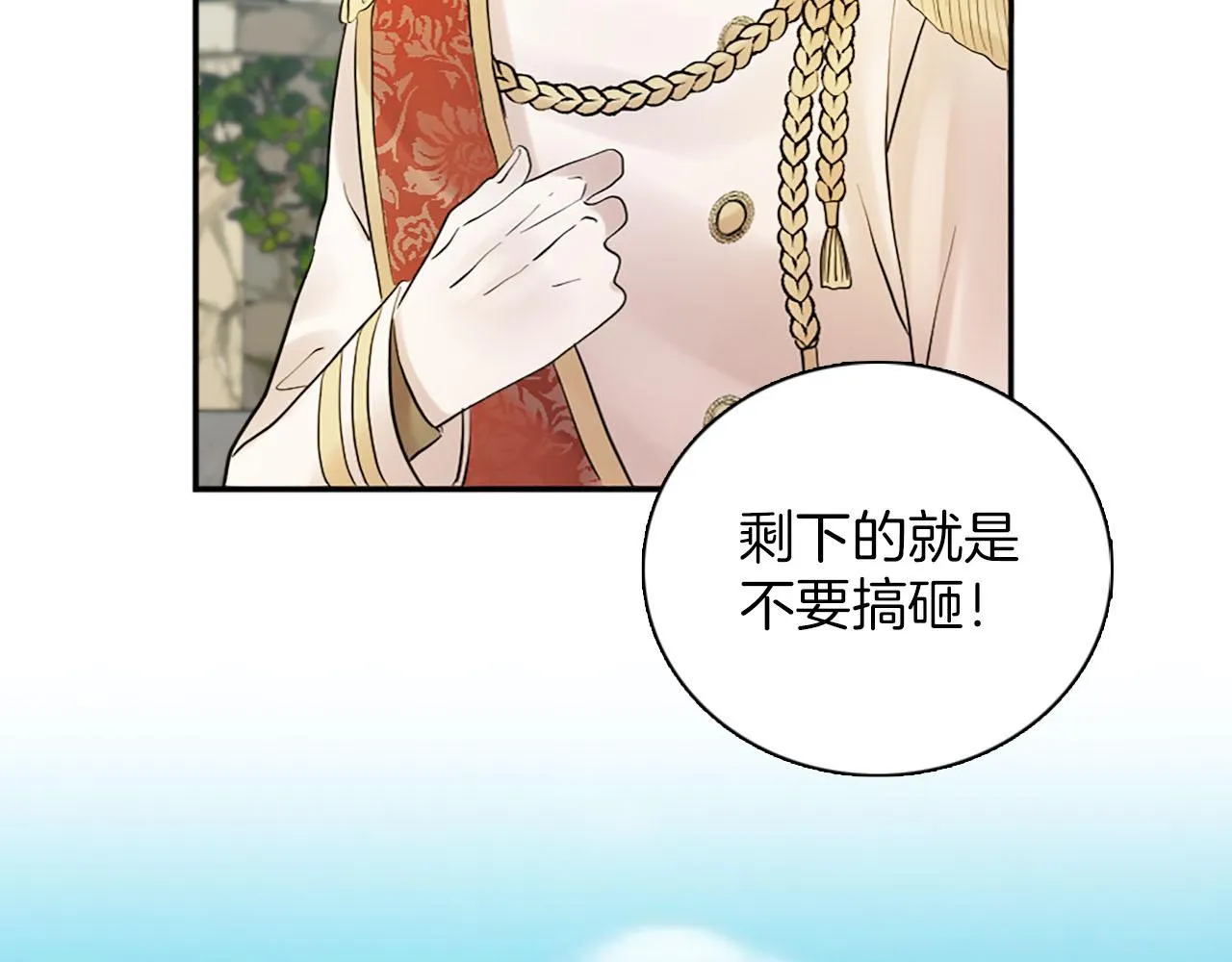 第45话 浪漫的假面婚礼 第70页