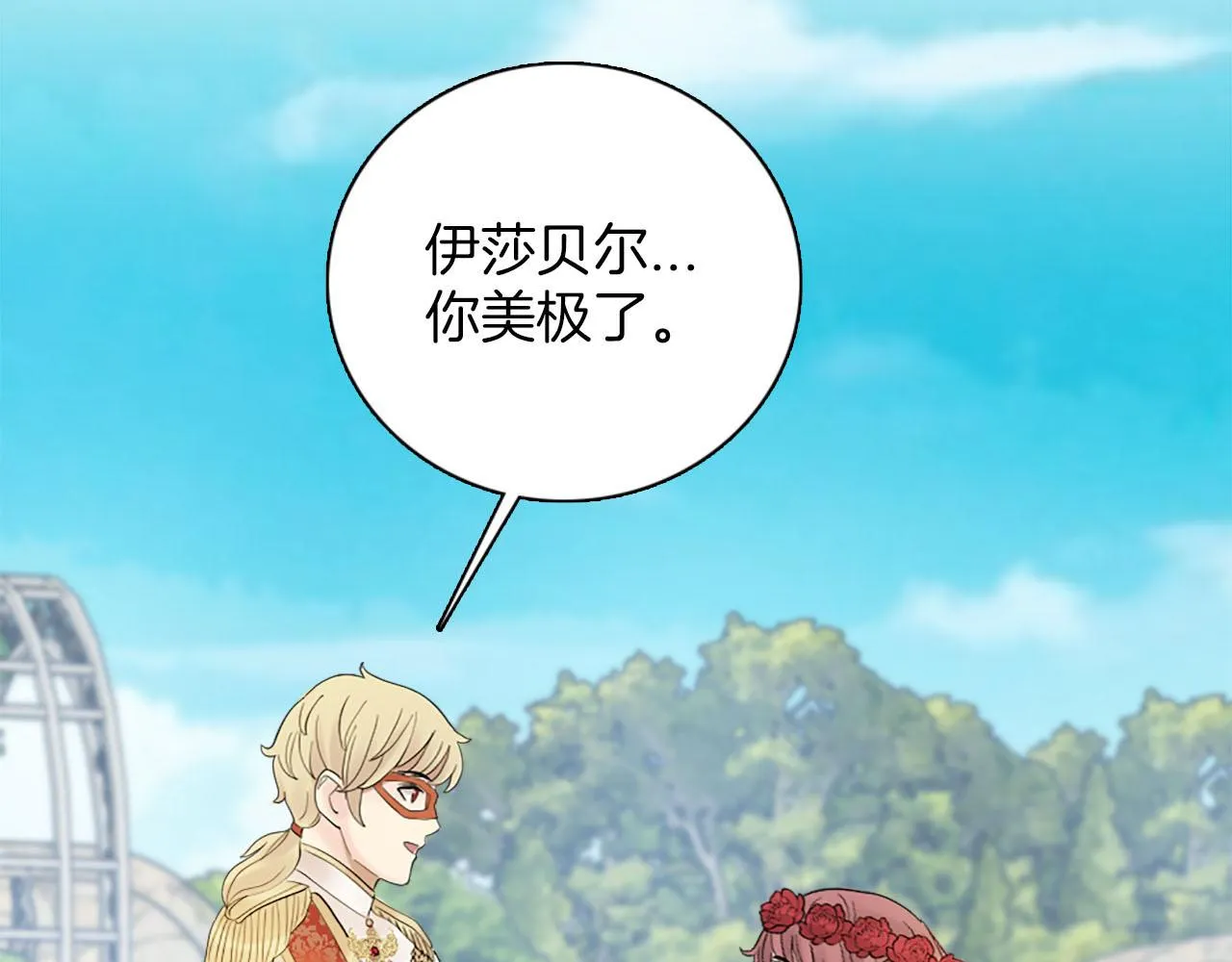 第45话 浪漫的假面婚礼 第71页