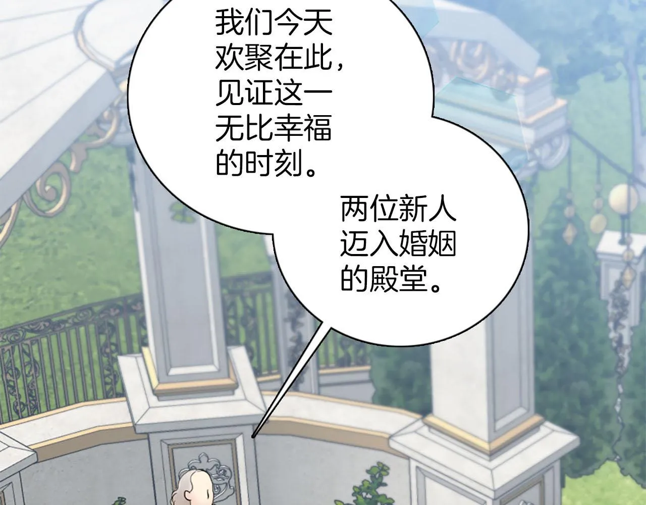 第45话 浪漫的假面婚礼 第84页