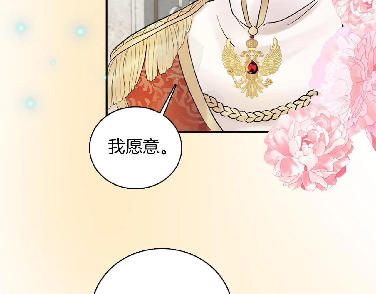 第45话 浪漫的假面婚礼 第88页
