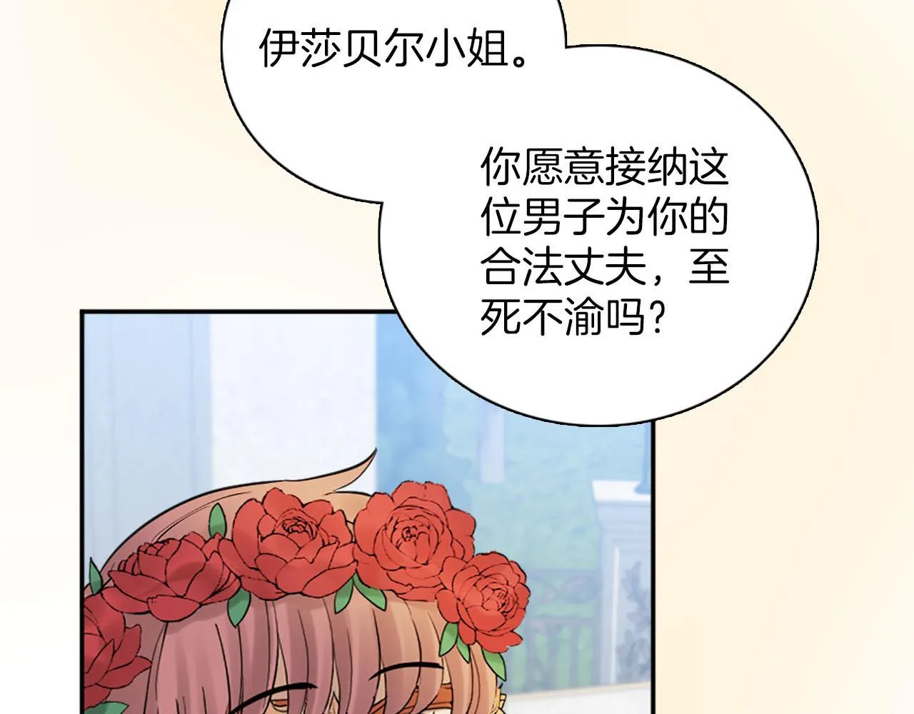 第45话 浪漫的假面婚礼 第89页