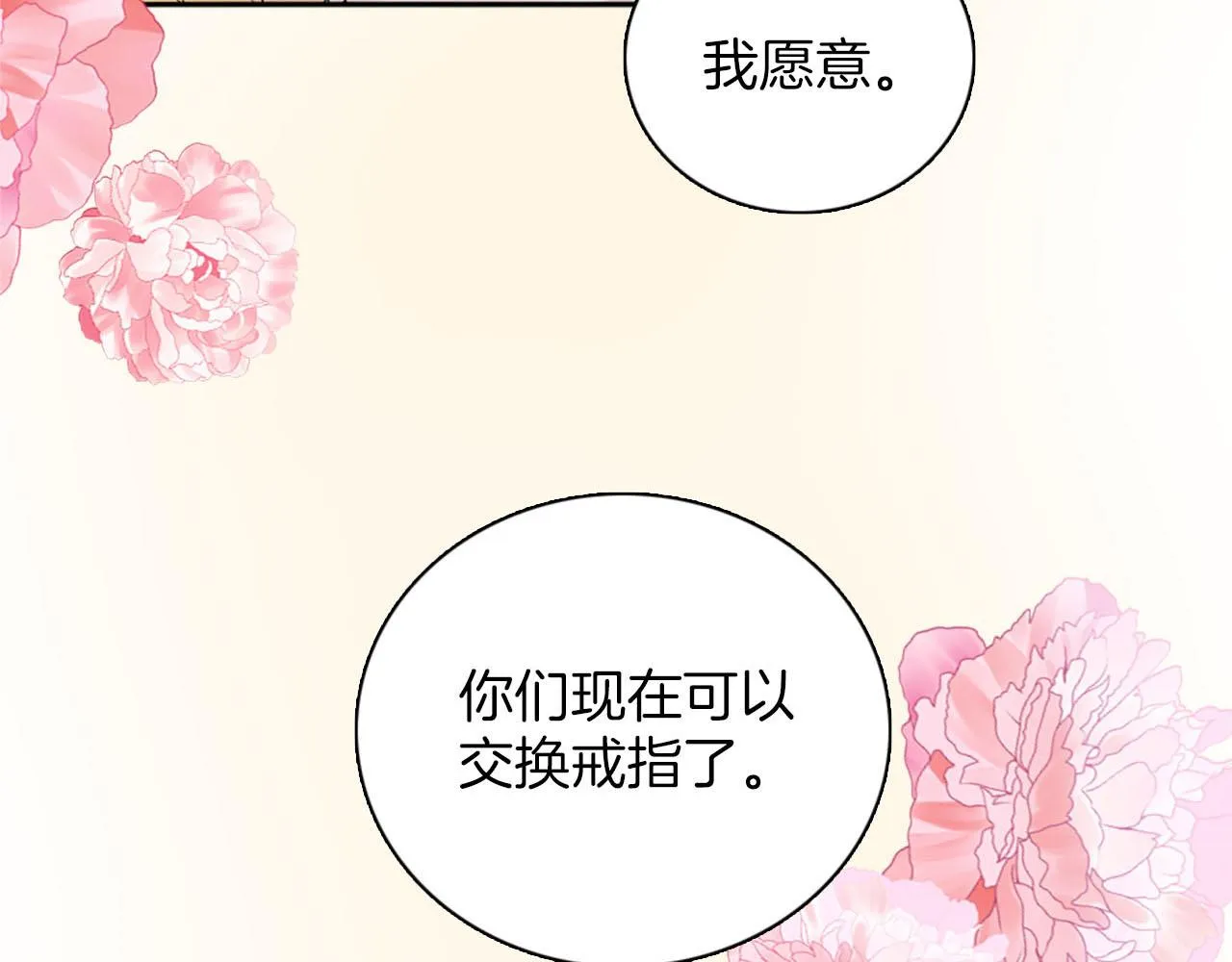 第45话 浪漫的假面婚礼 第91页