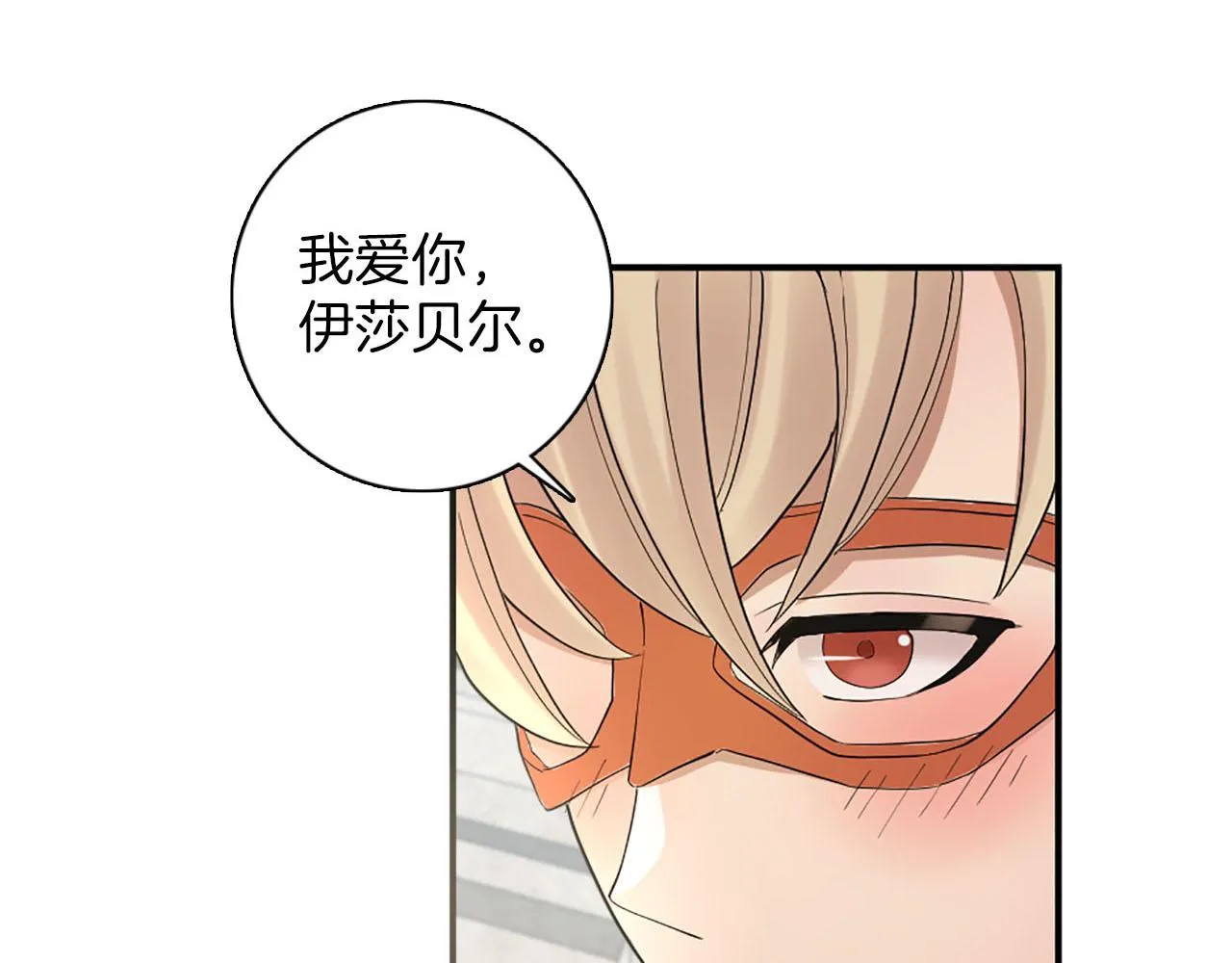 第45话 浪漫的假面婚礼 第105页