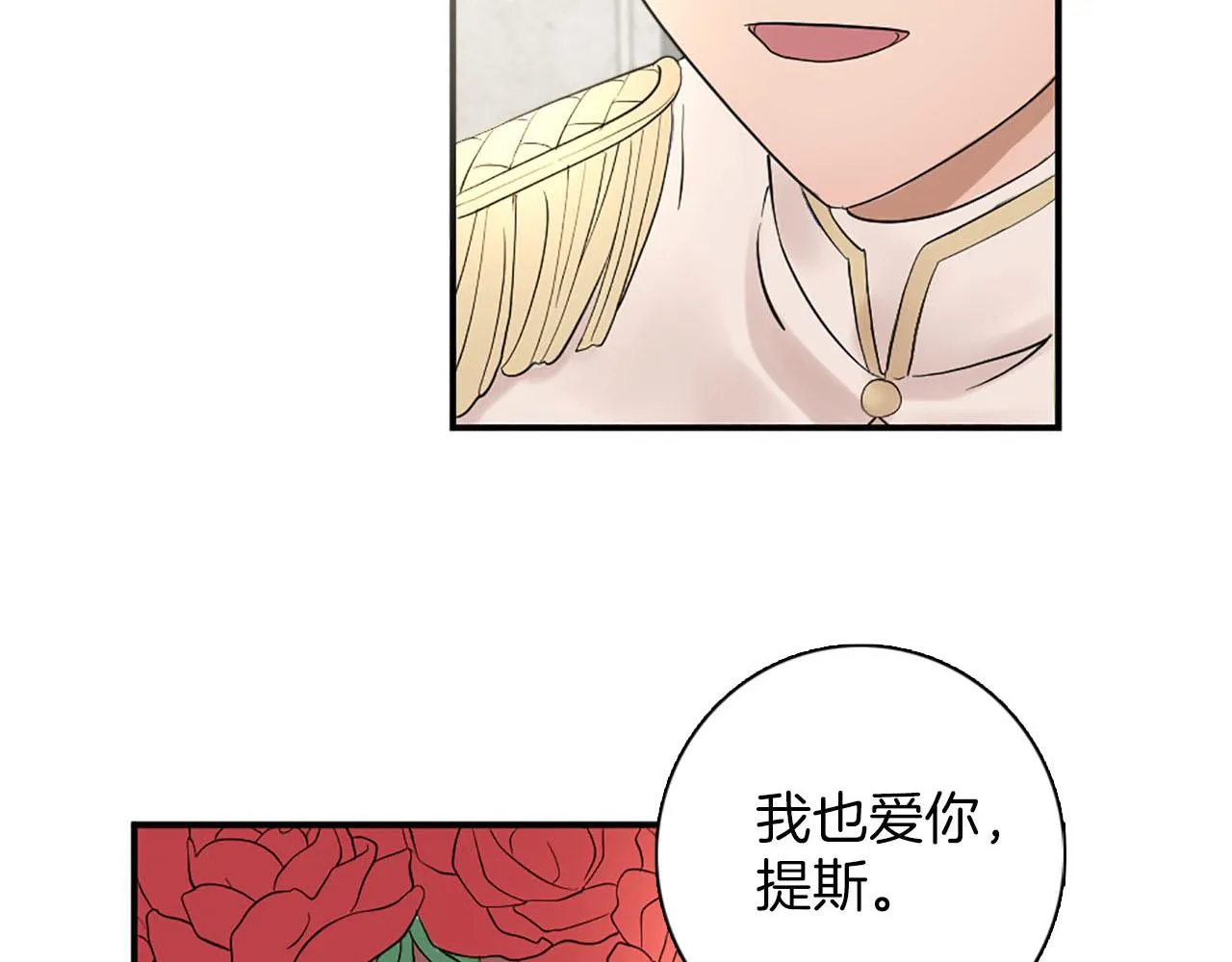 第45话 浪漫的假面婚礼 第106页