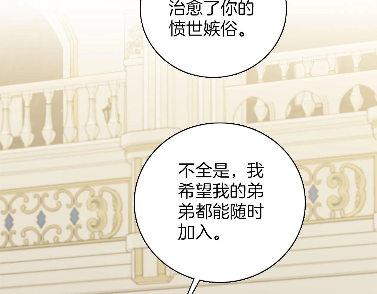 第45话 浪漫的假面婚礼 第127页