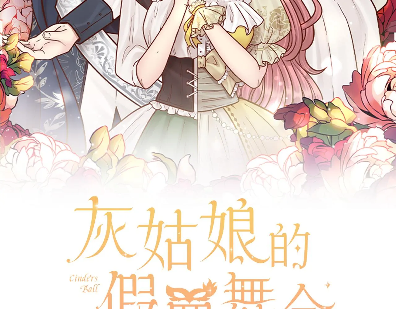 第47话 有趣的新婚夜 第2页