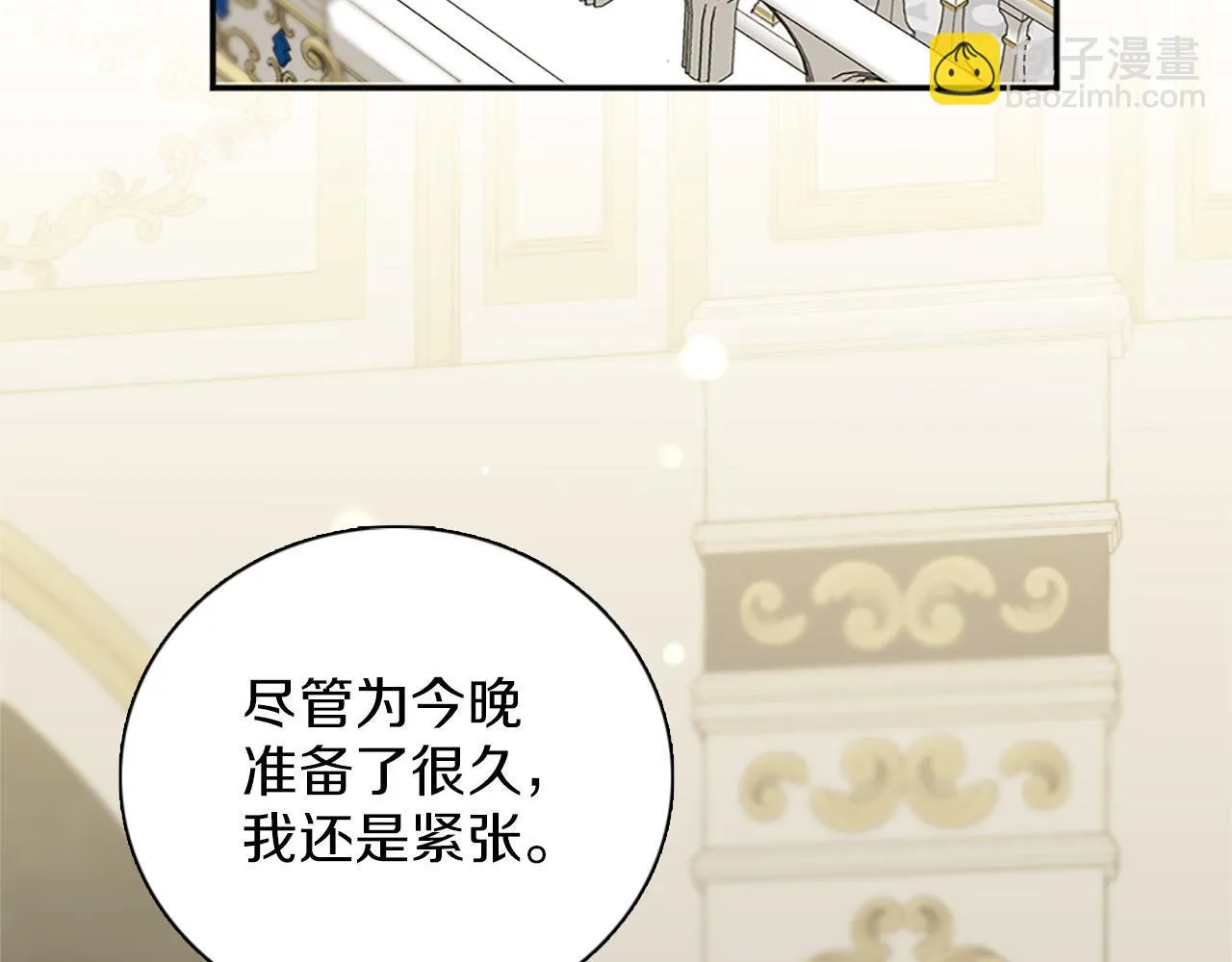 第47话 有趣的新婚夜 第9页