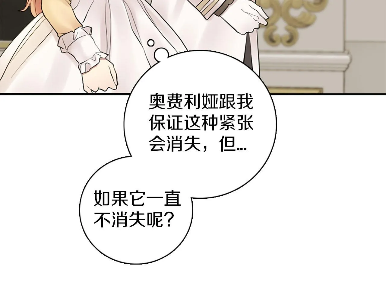 第47话 有趣的新婚夜 第11页