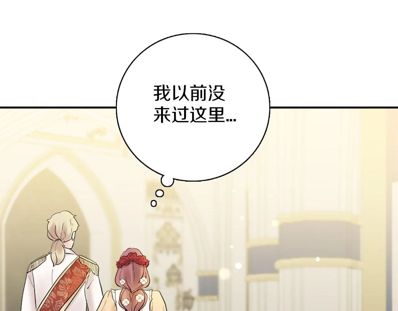 第47话 有趣的新婚夜 第12页