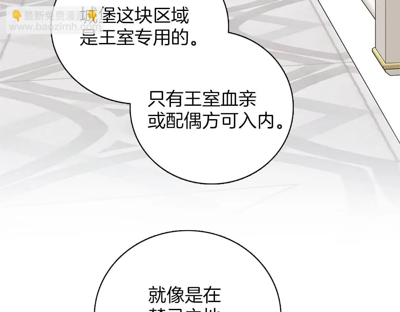 第47话 有趣的新婚夜 第14页