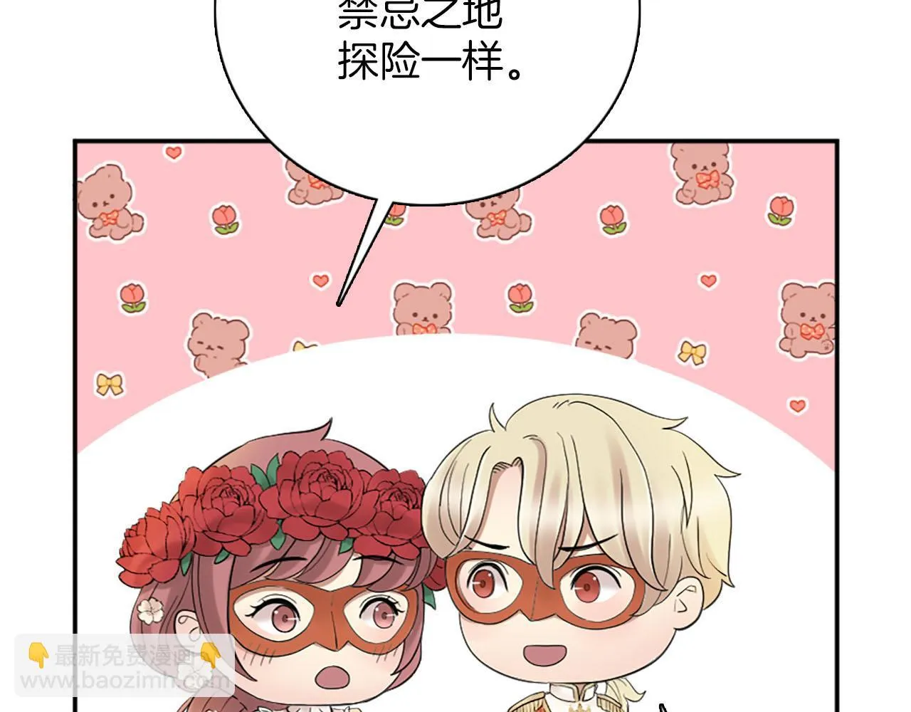 第47话 有趣的新婚夜 第15页