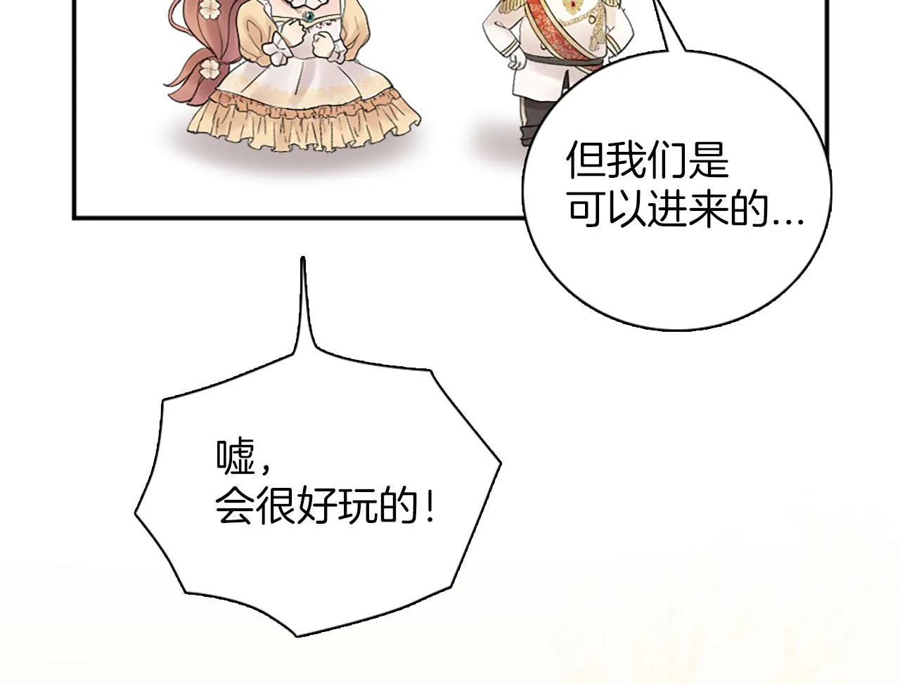 第47话 有趣的新婚夜 第16页