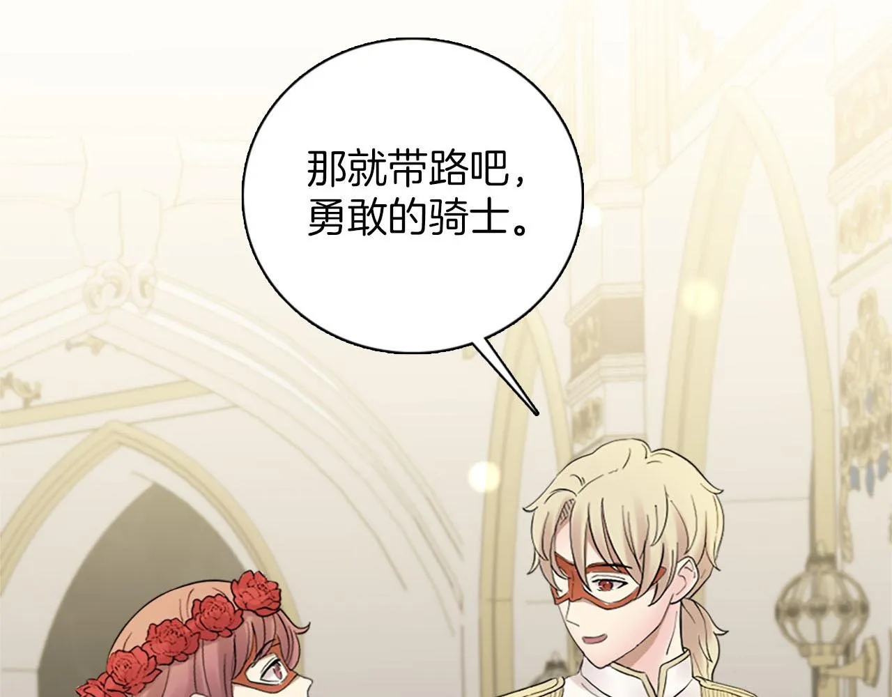 第47话 有趣的新婚夜 第17页