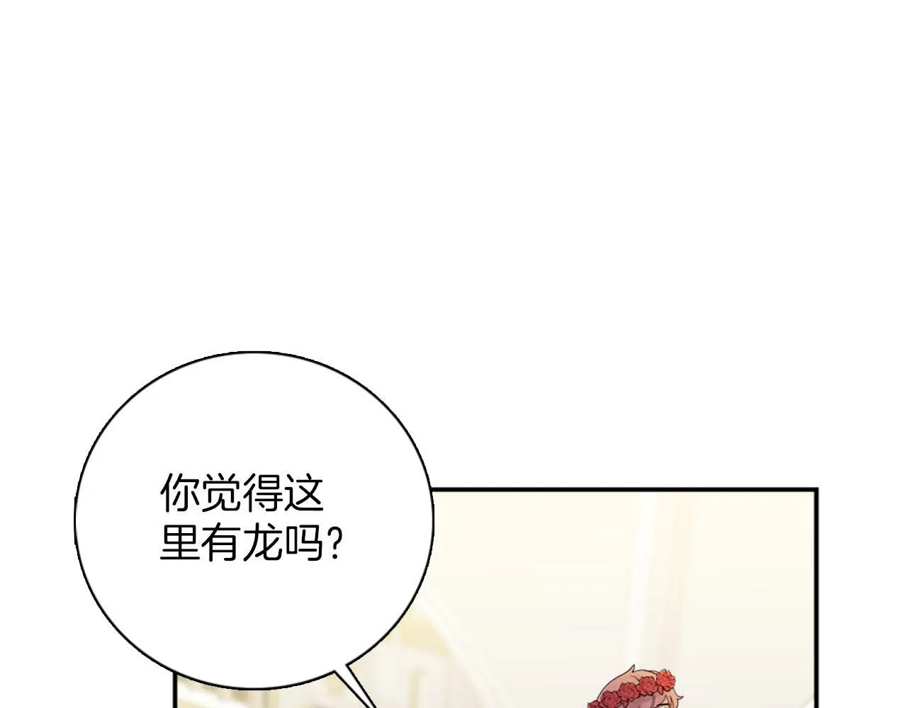第47话 有趣的新婚夜 第21页