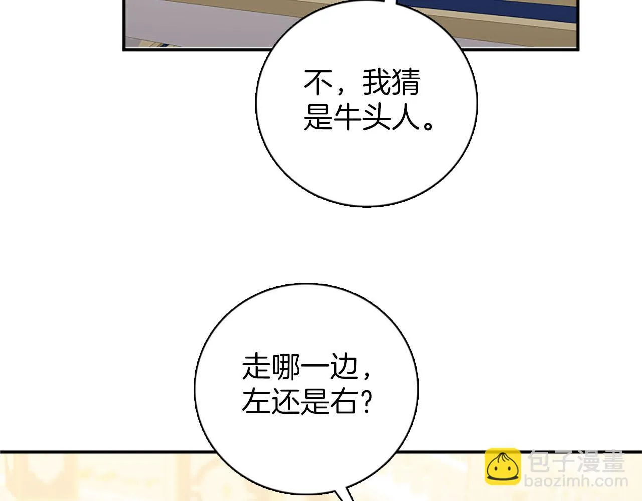 第47话 有趣的新婚夜 第23页