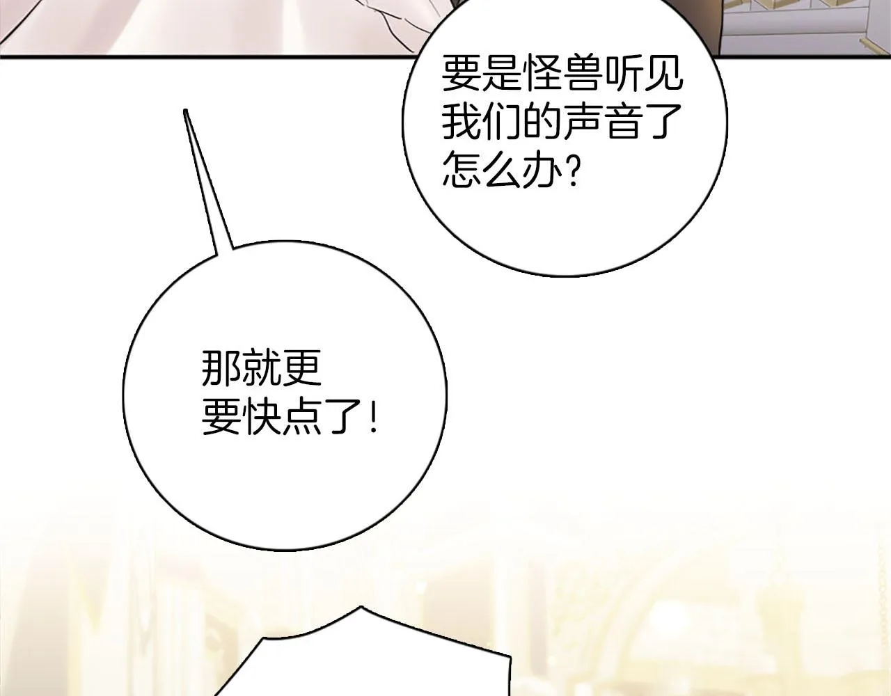 第47话 有趣的新婚夜 第27页