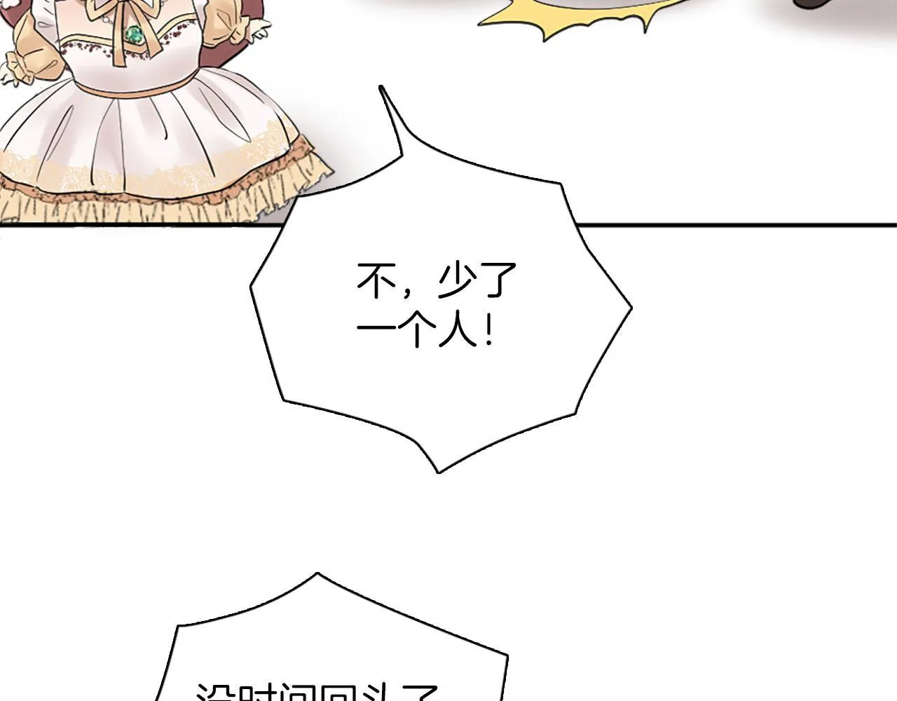 第47话 有趣的新婚夜 第31页
