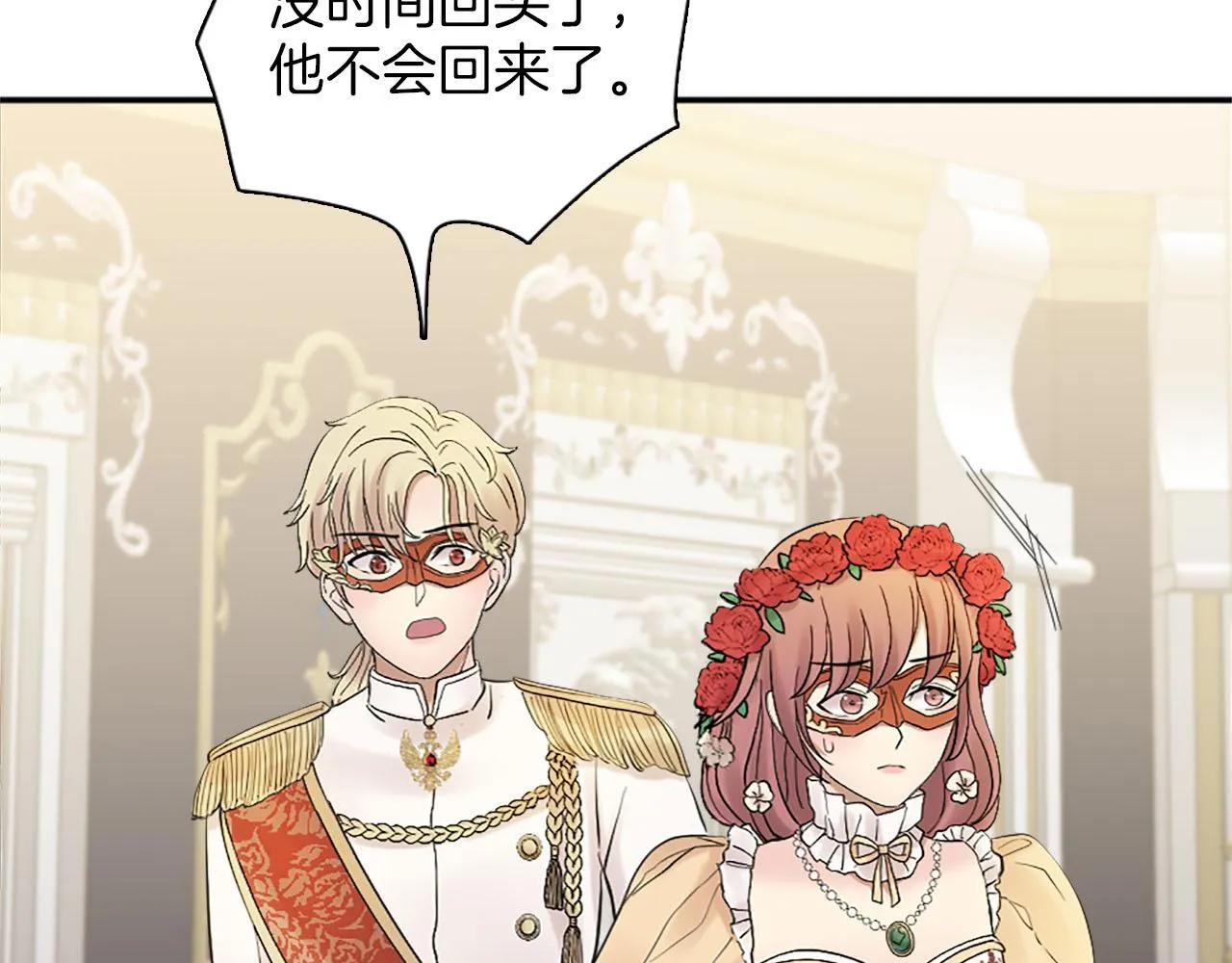 第47话 有趣的新婚夜 第32页