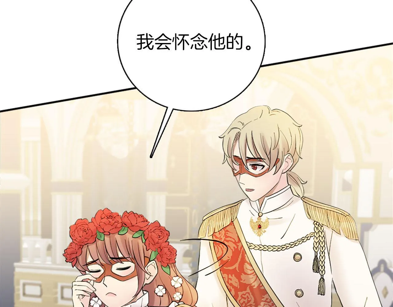 第47话 有趣的新婚夜 第34页