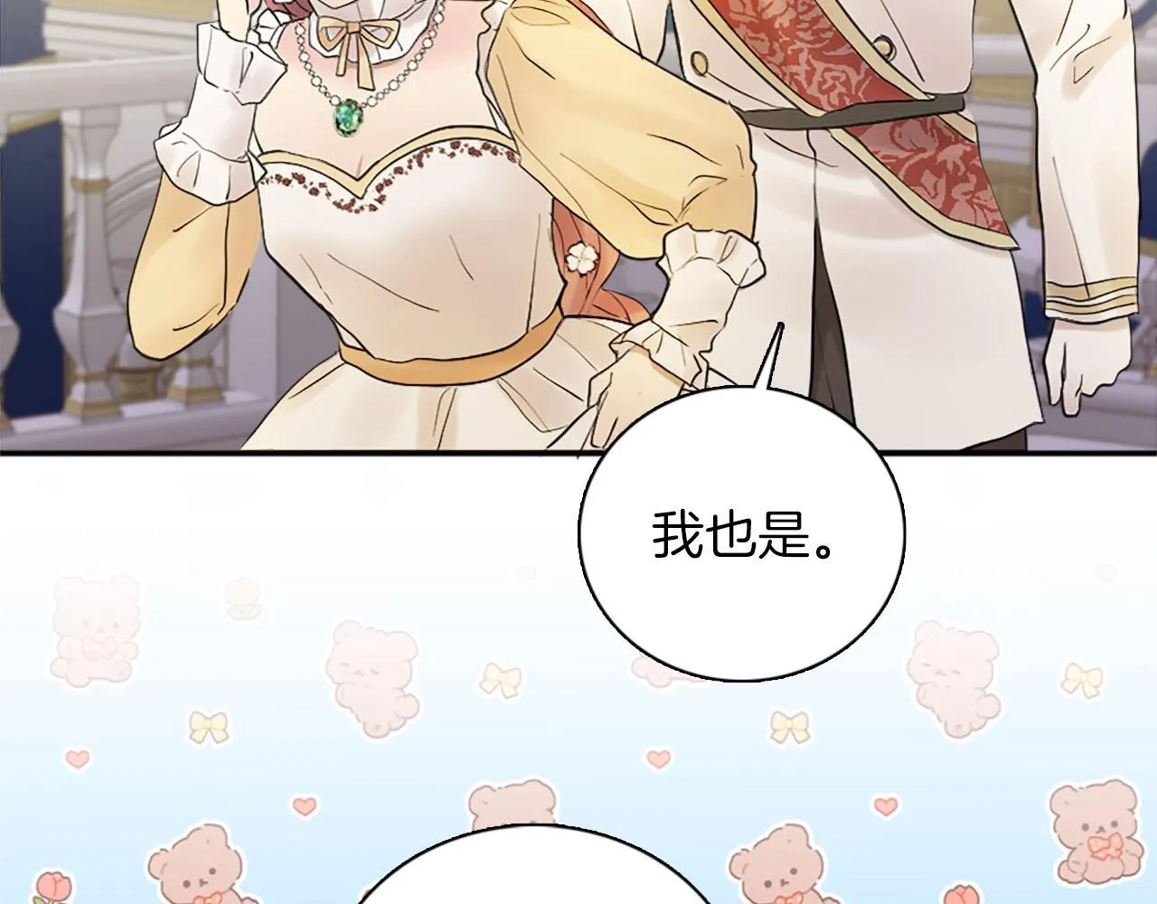 第47话 有趣的新婚夜 第35页