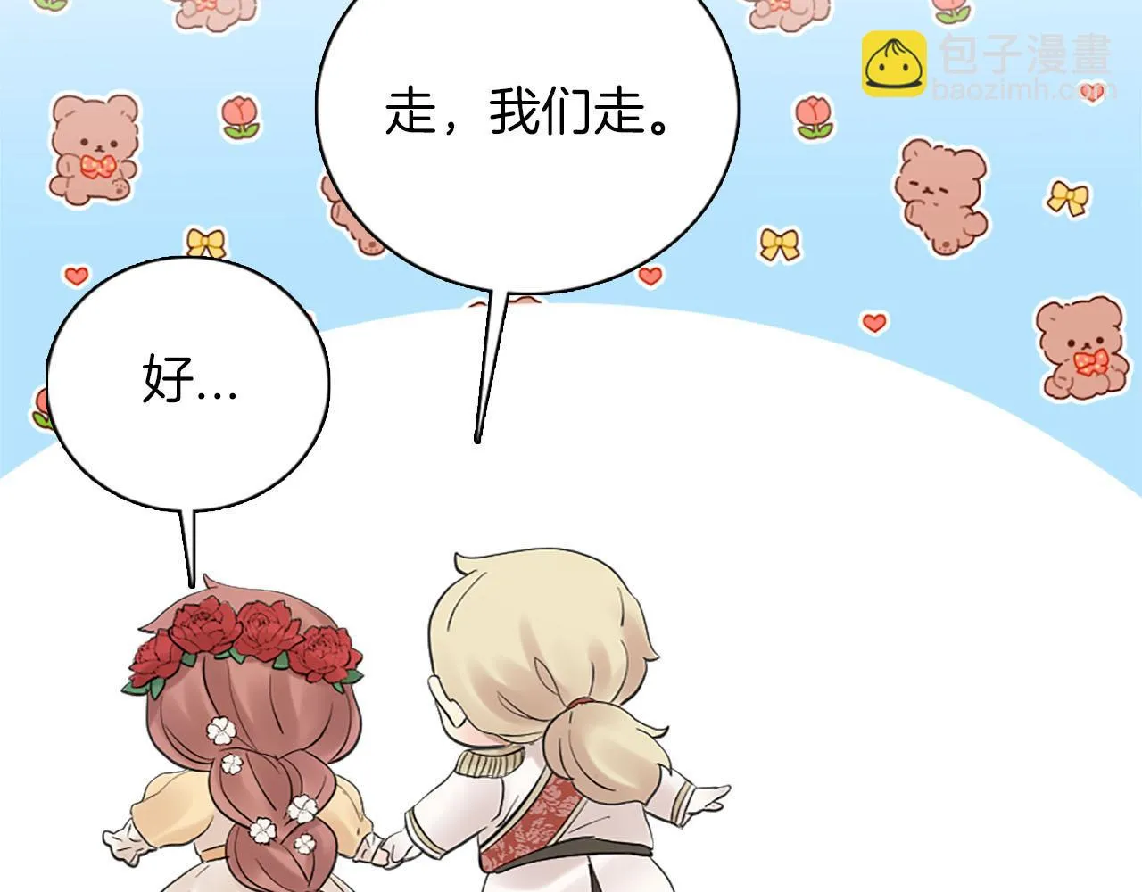 第47话 有趣的新婚夜 第36页