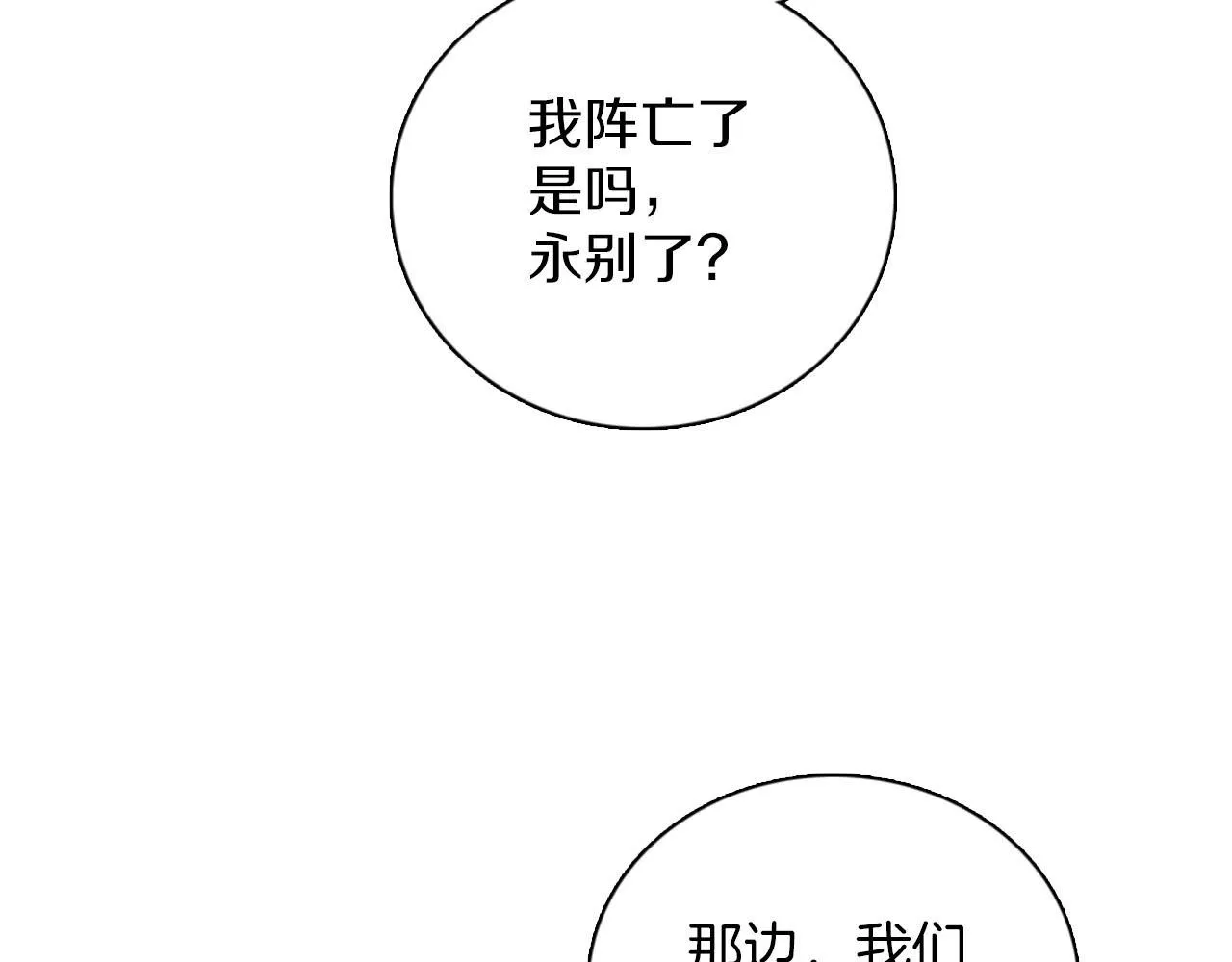 第47话 有趣的新婚夜 第38页