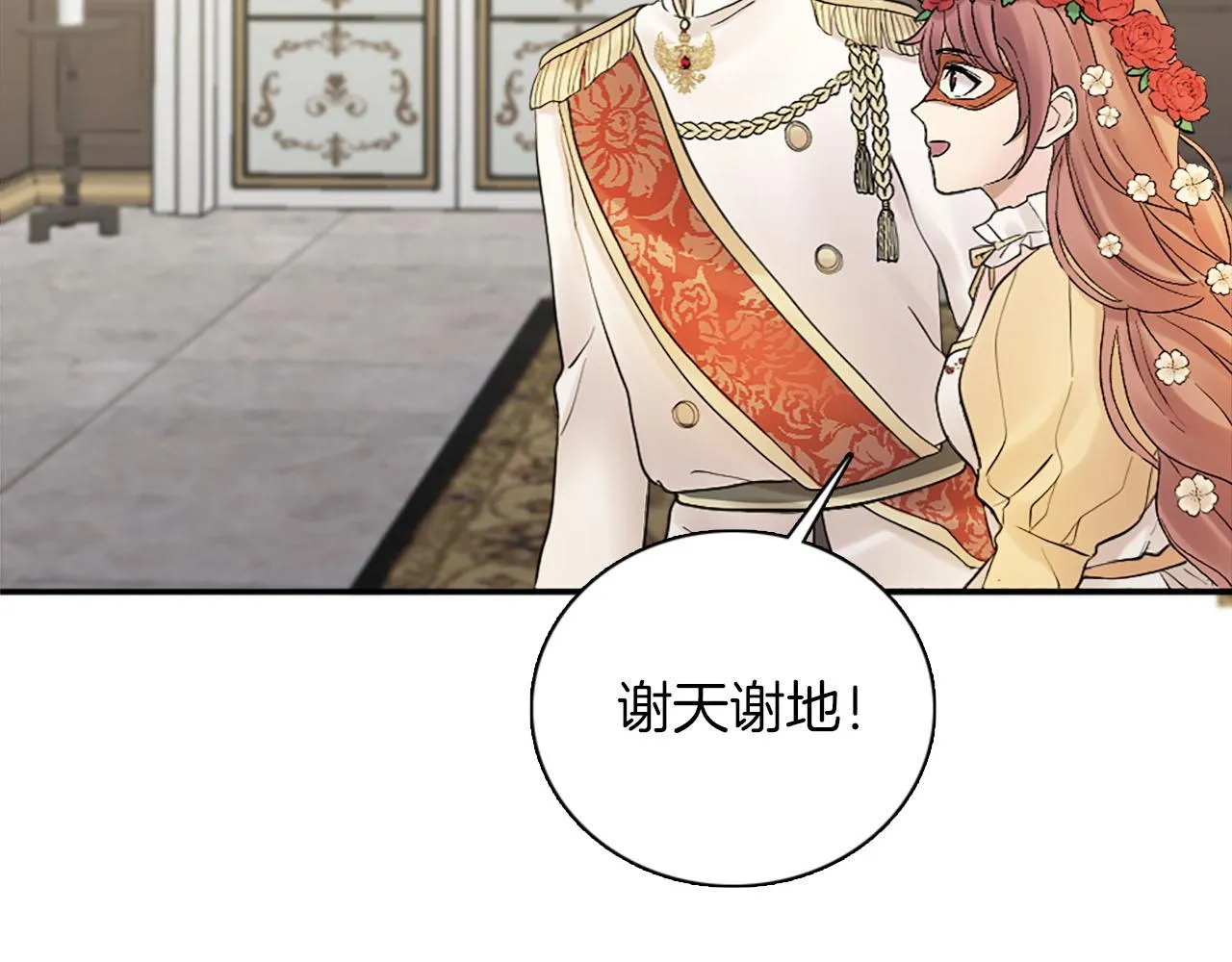 第47话 有趣的新婚夜 第40页
