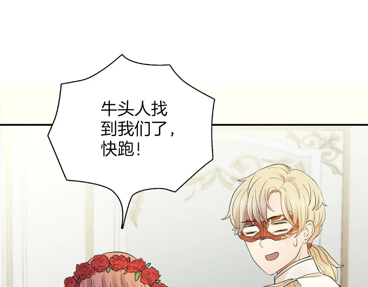 第47话 有趣的新婚夜 第44页